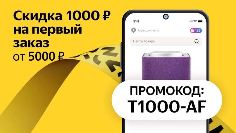 1000 скидка на первый заказ