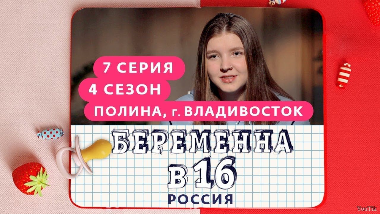 Беременна в 16. Эфир от 13.07.23