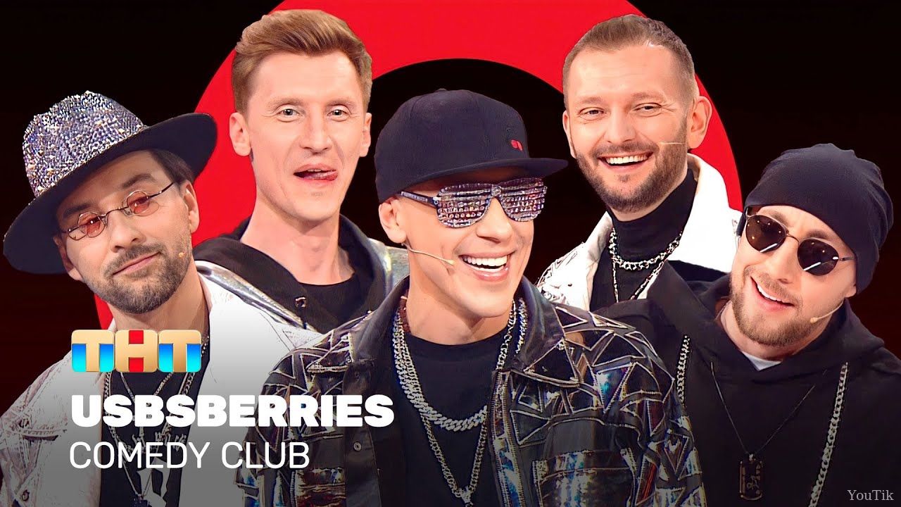 Comedy Club: Usbsberries. Эфир от 05.08.23