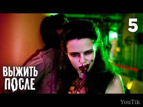 Выжить после. Эфир от 21.08.23