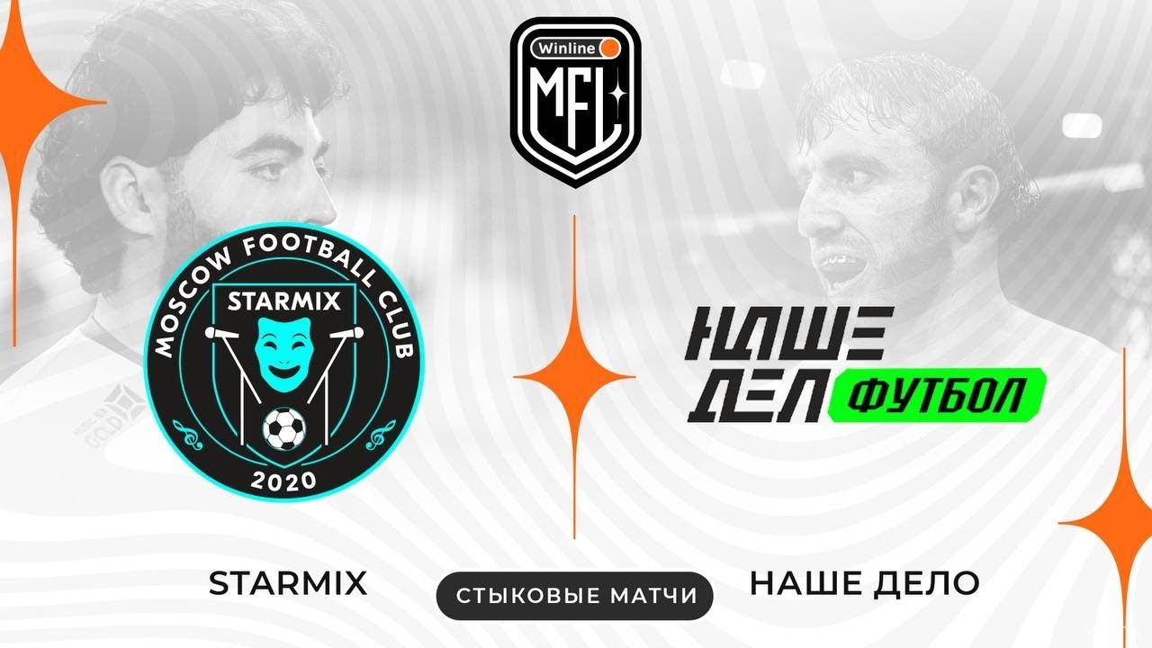 «STARMIX» x «НАШЕ ДЕЛО». Эфир от 21.08.23