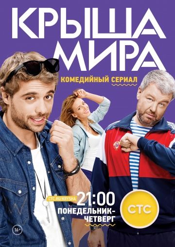 Kpышa миpa